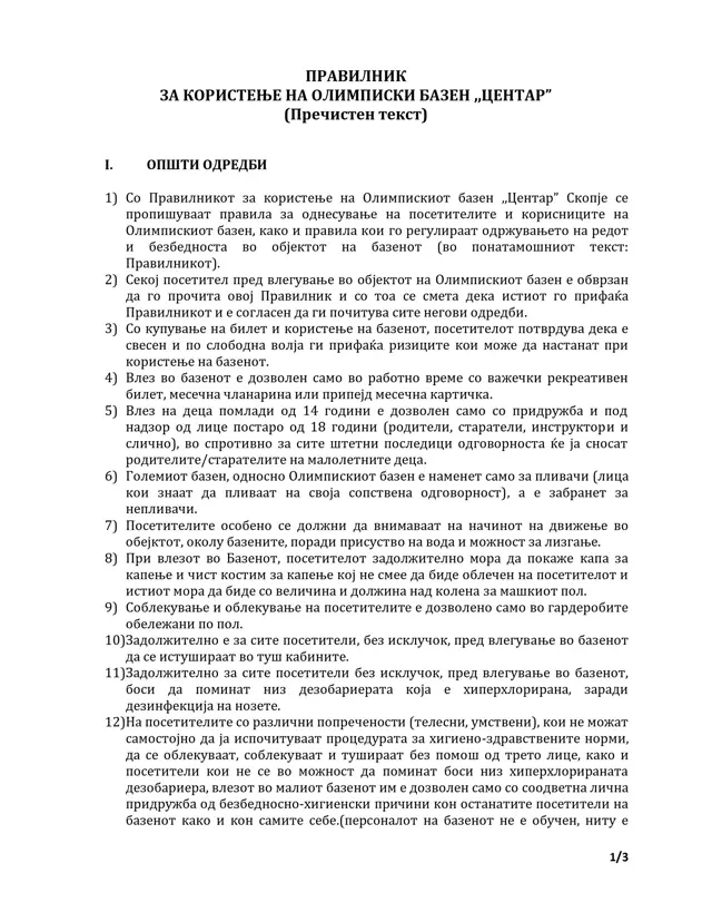 Куќен ред — страница