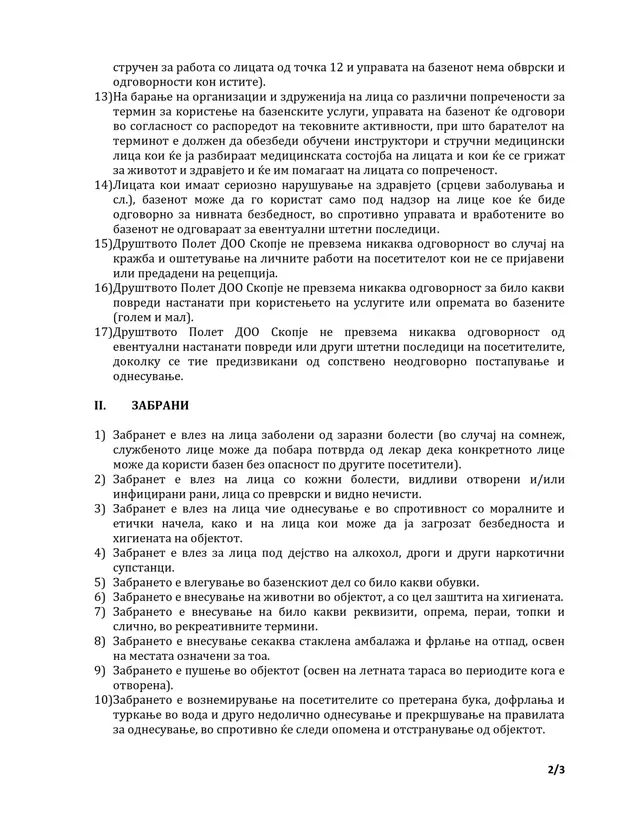 Куќен ред — страница