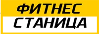 Фитнес Станица