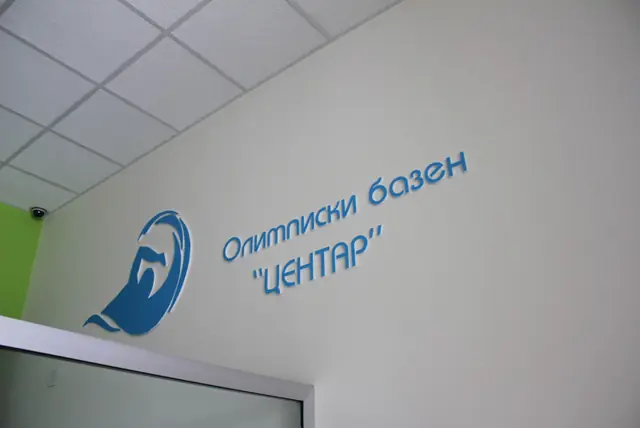 Олимписки базен Центар — реновирање